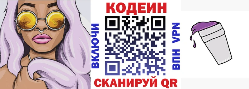 Кодеин напиток Lean (лин) где продают Губкинский